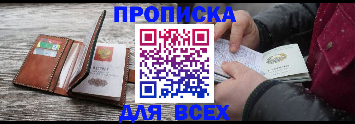 прописка для кредита в Железногорске
