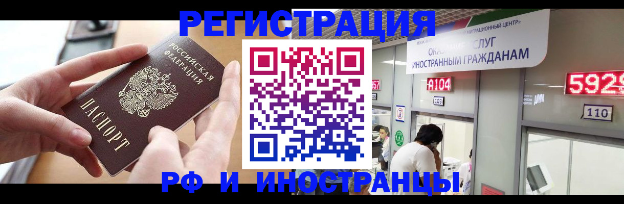 временная регистрация 2025 в Железногорске