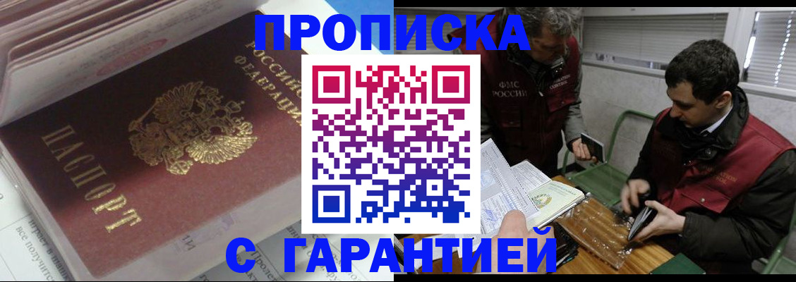 временная регистрация гарантия в Железногорске