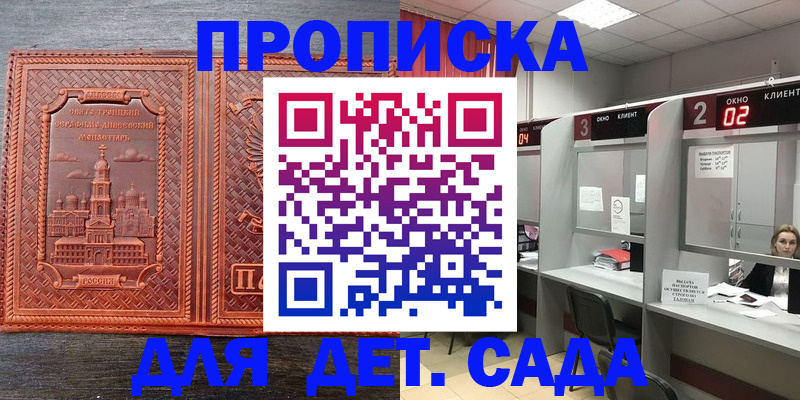 регистрация в Железногорске