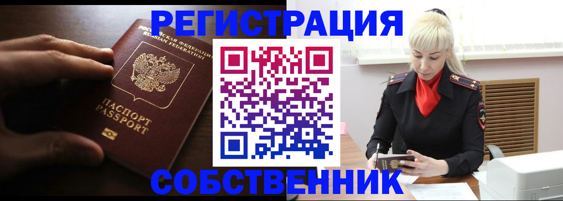 прописка для школы в Железногорске