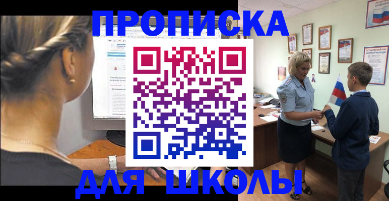 прописка ребенка в Железногорске