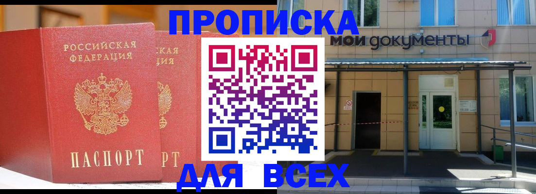 прописка ребенка в Железногорске