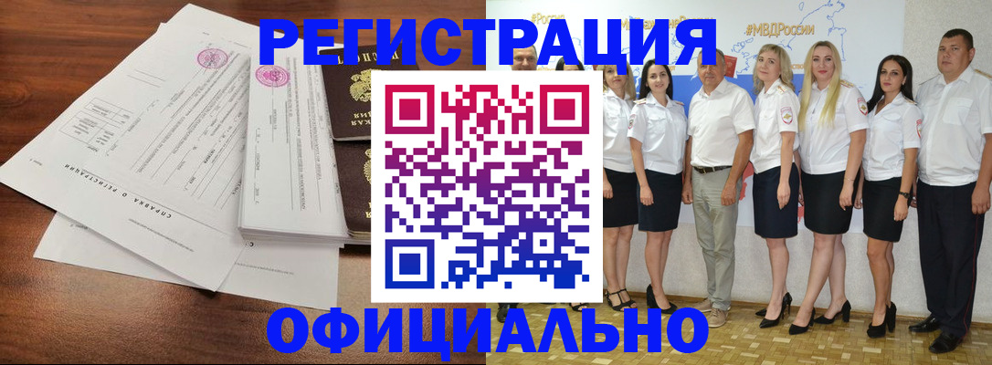 купить прописку в Железногорске